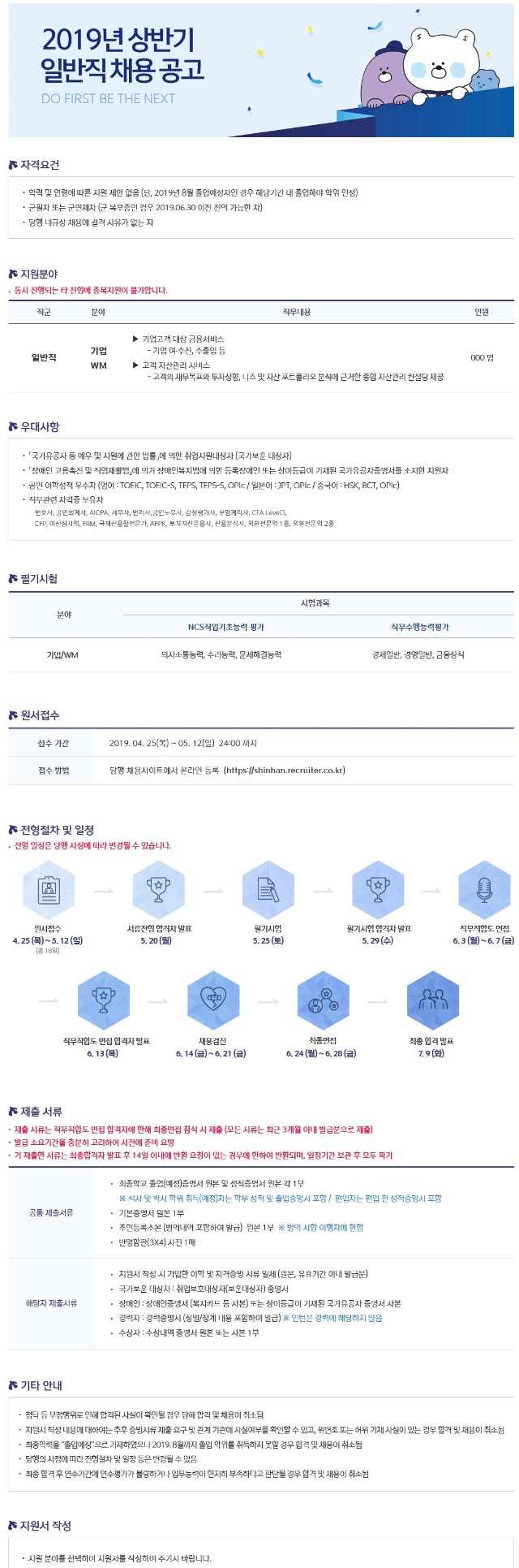 신한은행 일반직 채용.jpg