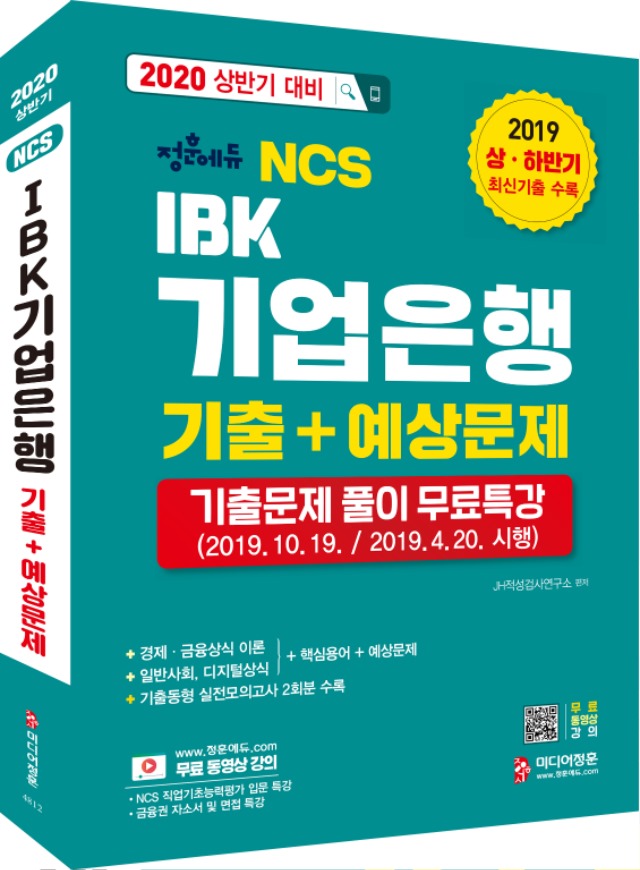 IBK기업은행(2020 상반기)-표지-입체.jpg