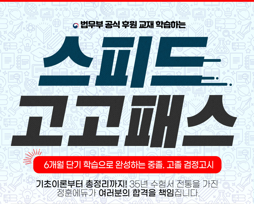 검정고시 인강