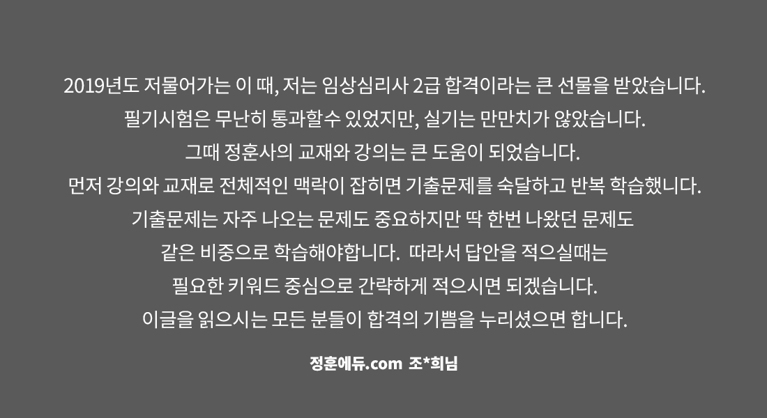 임상심리사 합격수기1