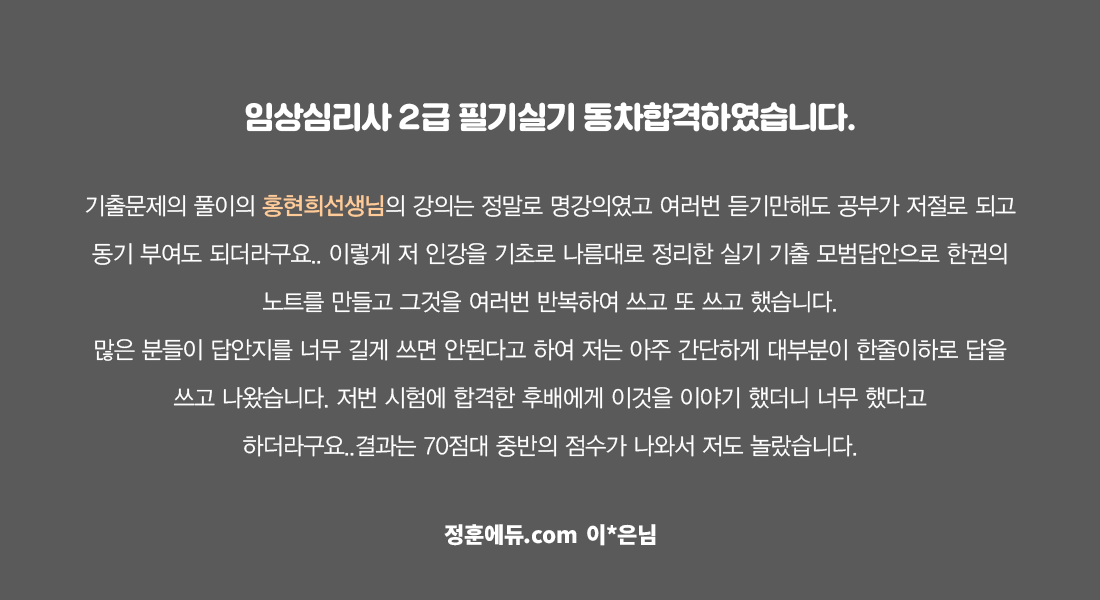 임상심리사 합격수기2