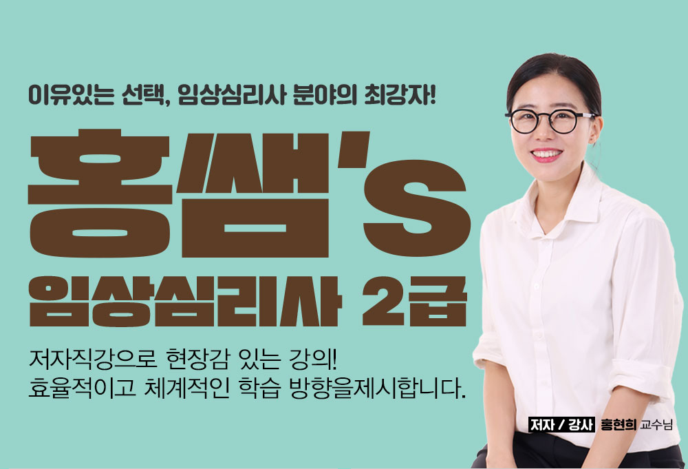  임상심리사2급