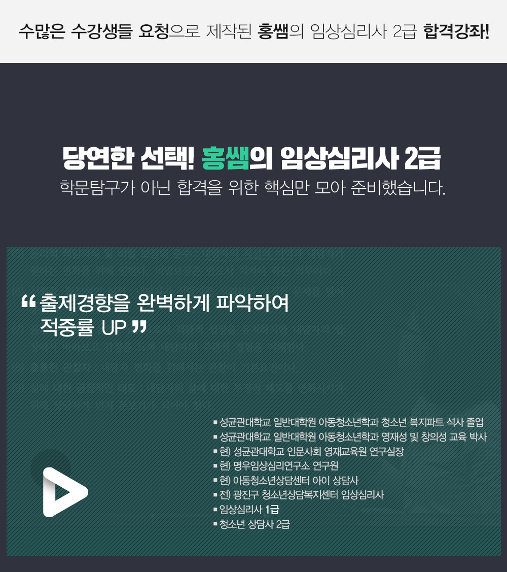  임상심리사2급