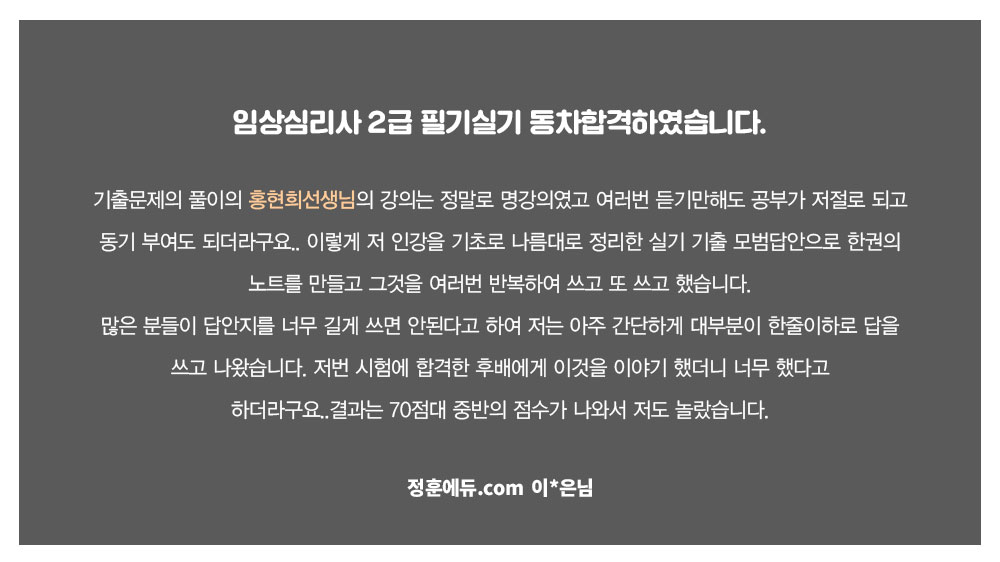  임상심리사2급