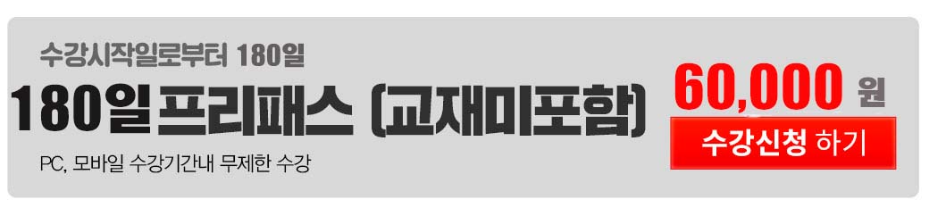 지역농협6급 인강