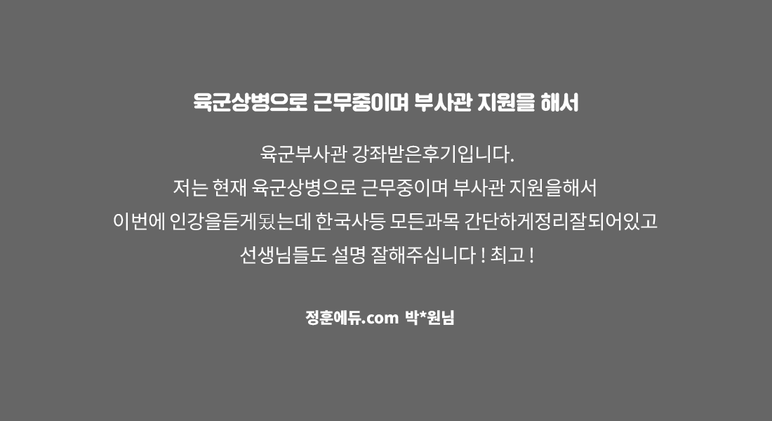 부사관 합격수기2