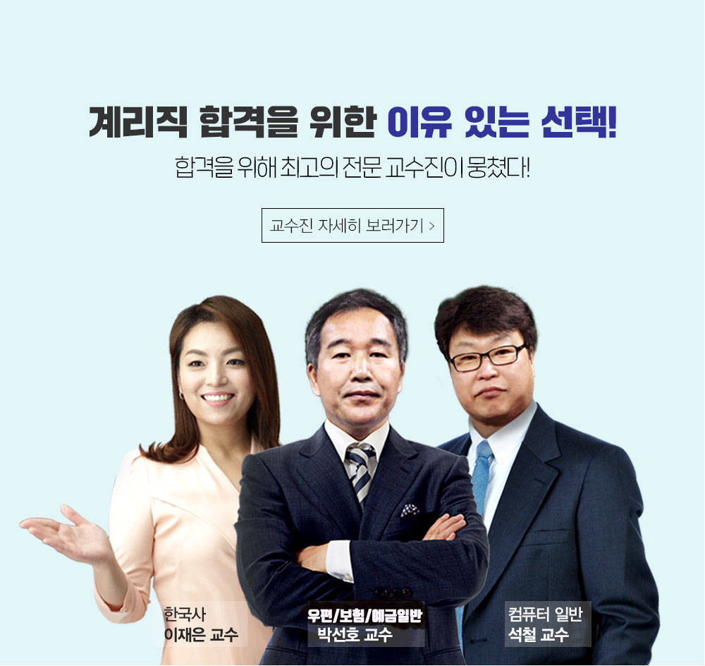 계리직인강 