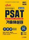 psat5급