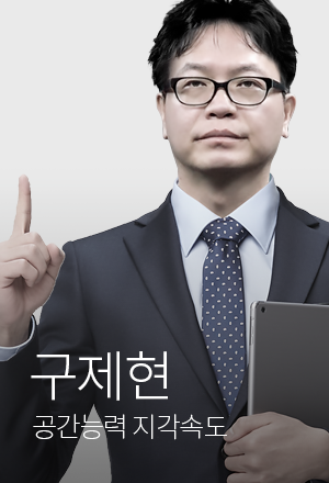 공간능력 지각속도 구제현