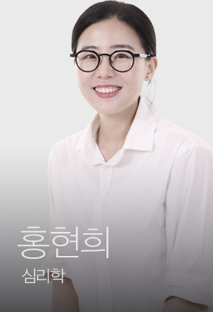 임상심리사2급 홍현희