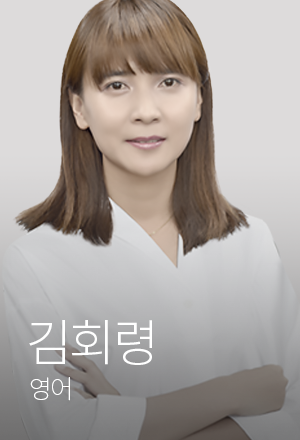 영어 김회령